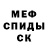 Меф кристаллы C Wood85